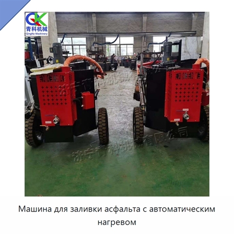 Машина для заливки асфальта с автоматическим нагревом