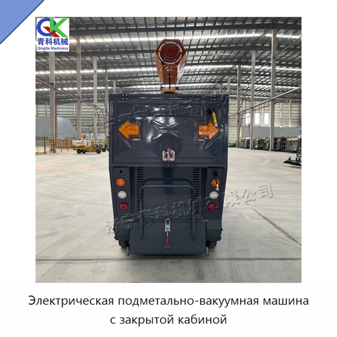 Электрическая подметально-вакуумная машина с закрытой кабиной