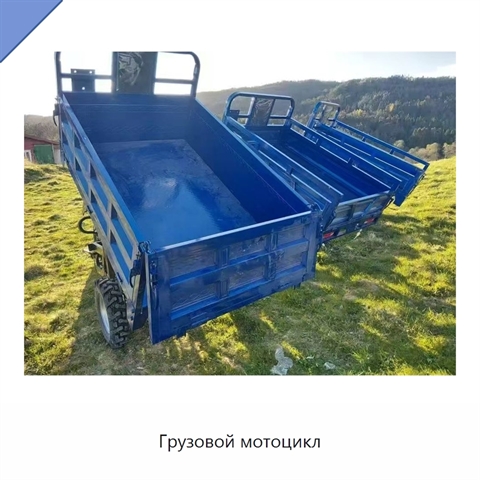 Грузовой мотоцикл