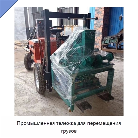 Промышленная тележка для перемещения грузов