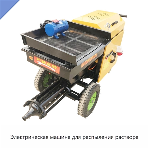 Электрическая машина для распыления раствора