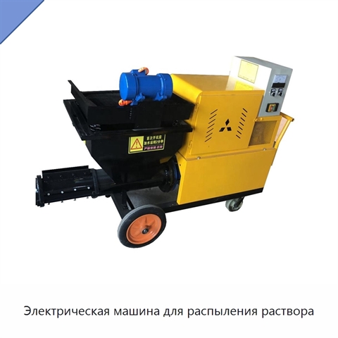 Электрическая машина для распыления раствора