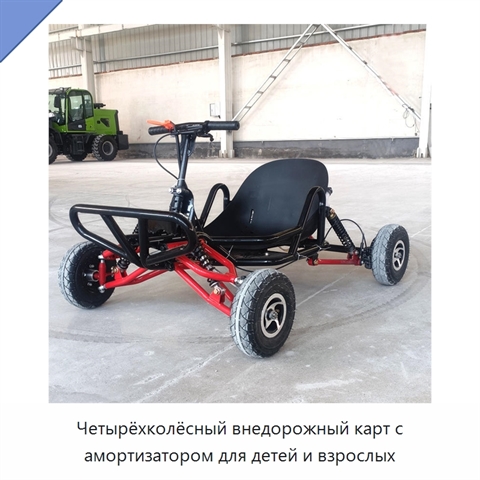 Четырёхколёсный внедорожный карт с амортизатором для детей и взрослых