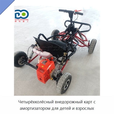 Четырёхколёсный внедорожный карт с амортизатором для детей и взрослых