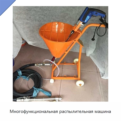 Многофункциональная распылительная машина