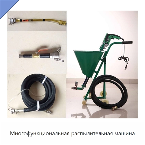 Многофункциональная распылительная машина