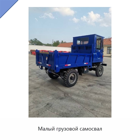 Малый грузовой самосвал