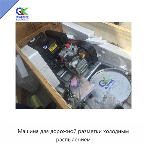 Машина для дорожной разметки холодным распылением