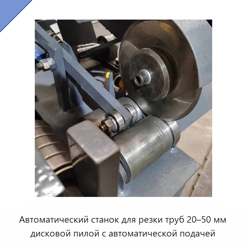 Автоматический станок для резки труб 20–50 мм дисковой пилой с автоматической подачей