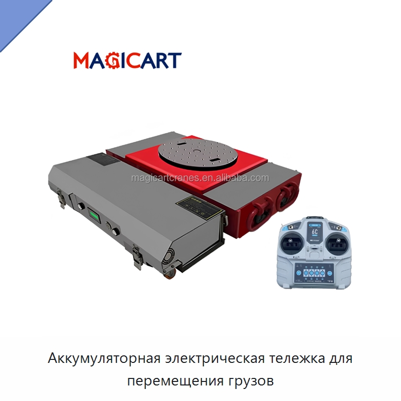 Аккумуляторная электрическая тележка для перемещения грузов — Специальное подъемно-транспортное оборудование