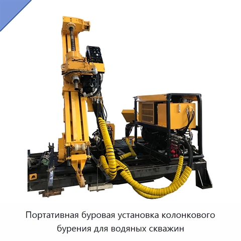 Портативная буровая установка колонкового бурения для водяных скважин