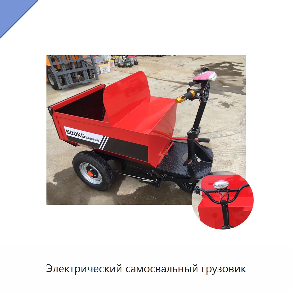 Электрический самосвальный грузовик — Специальная строительная техника