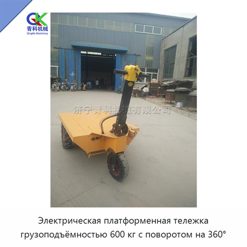Электрическая платформенная тележка грузоподъёмностью 600 кг с поворотом на 360°