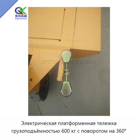 Электрическая платформенная тележка грузоподъёмностью 600 кг с поворотом на 360°