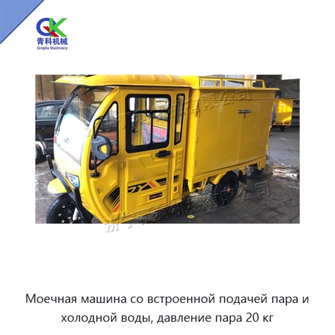 Моечная машина со встроенной подачей пара и холодной воды, давление пара 20 кг