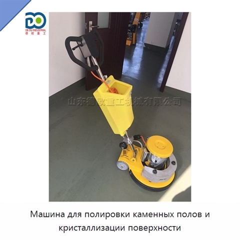 Машина для полировки каменных полов и кристаллизации поверхности