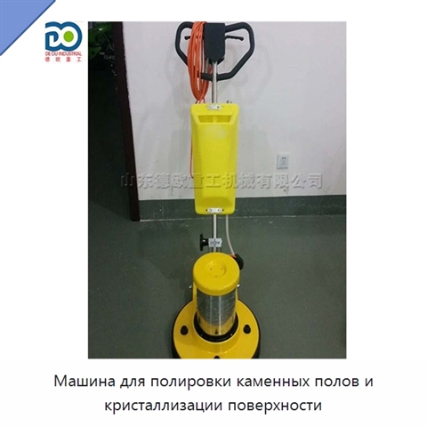 Машина для полировки каменных полов и кристаллизации поверхности