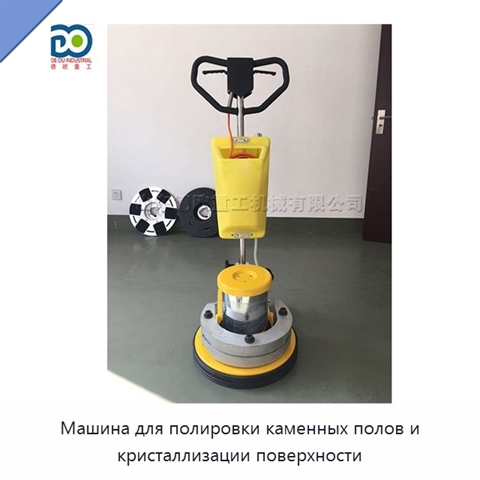 Машина для полировки каменных полов и кристаллизации поверхности