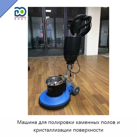 Машина для полировки каменных полов и кристаллизации поверхности