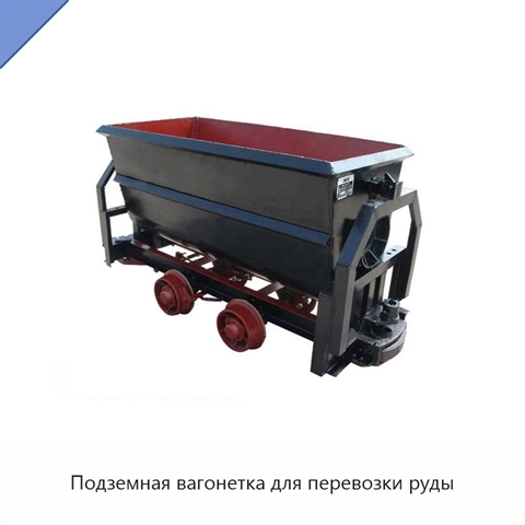 Подземная вагонетка для перевозки руды