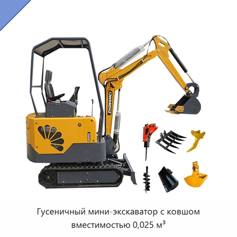 Гусеничный мини-экскаватор с ковшом вместимостью 0,025 м³