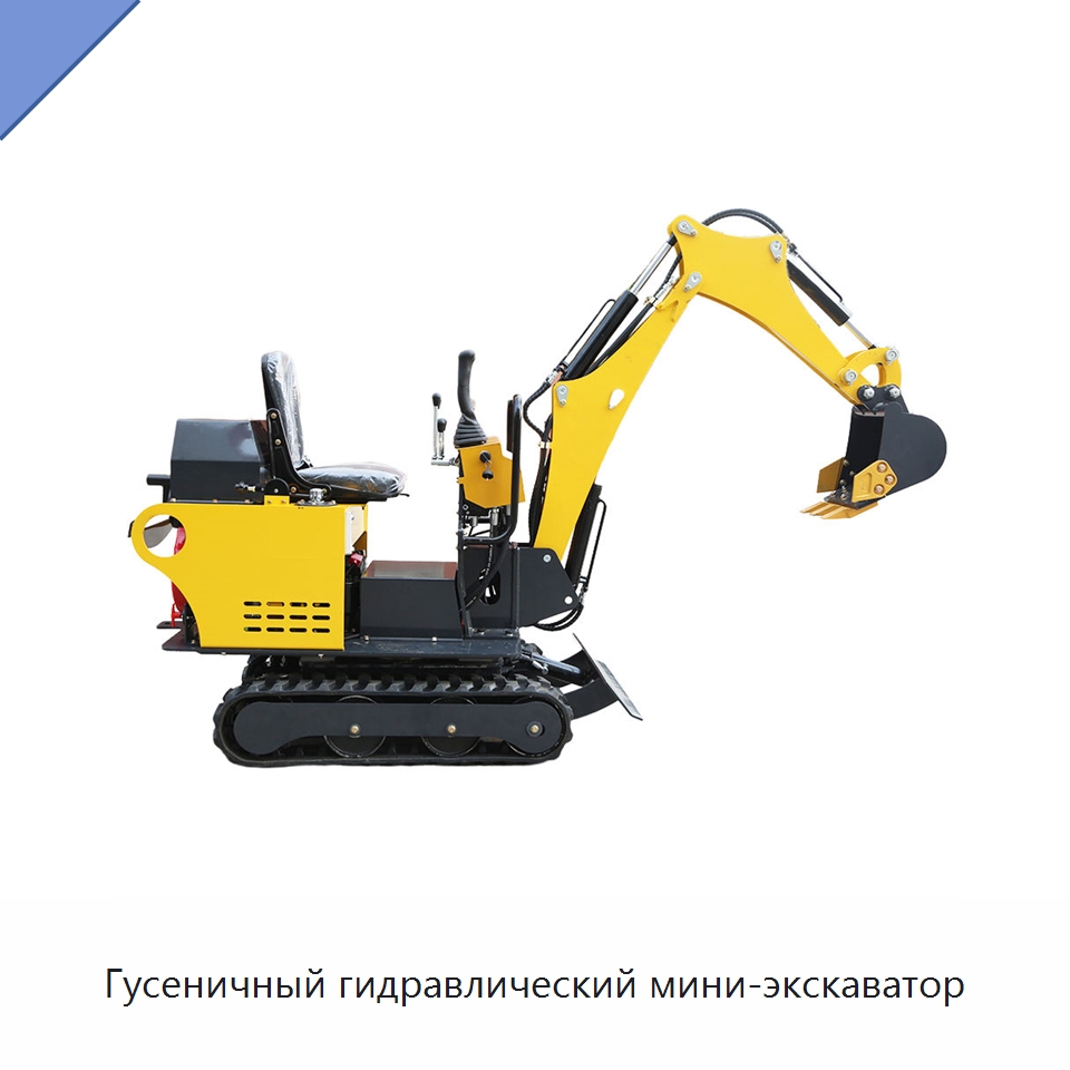 Гусеничный гидравлический мини-экскаватор — Землеройная техника