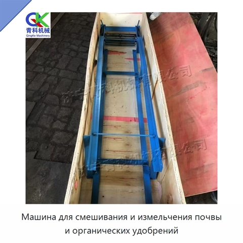 Машина для смешивания и измельчения почвы и органических удобрений