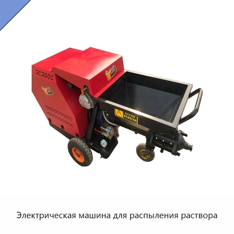 Электрическая машина для распыления раствора