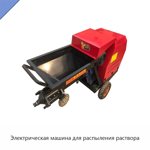 Электрическая машина для распыления раствора