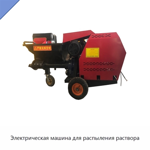 Электрическая машина для распыления раствора