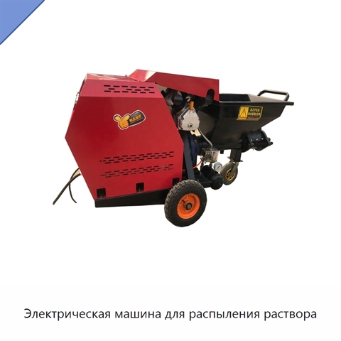 Электрическая машина для распыления раствора