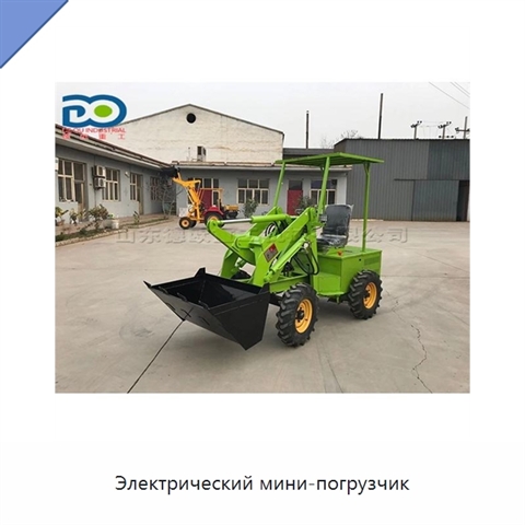 Электрический мини-погрузчик