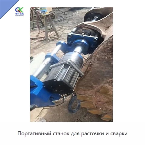 Портативный станок для расточки и сварки