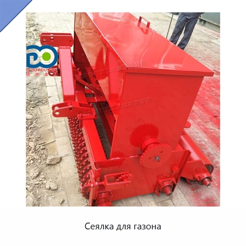 Сеялка для газона
