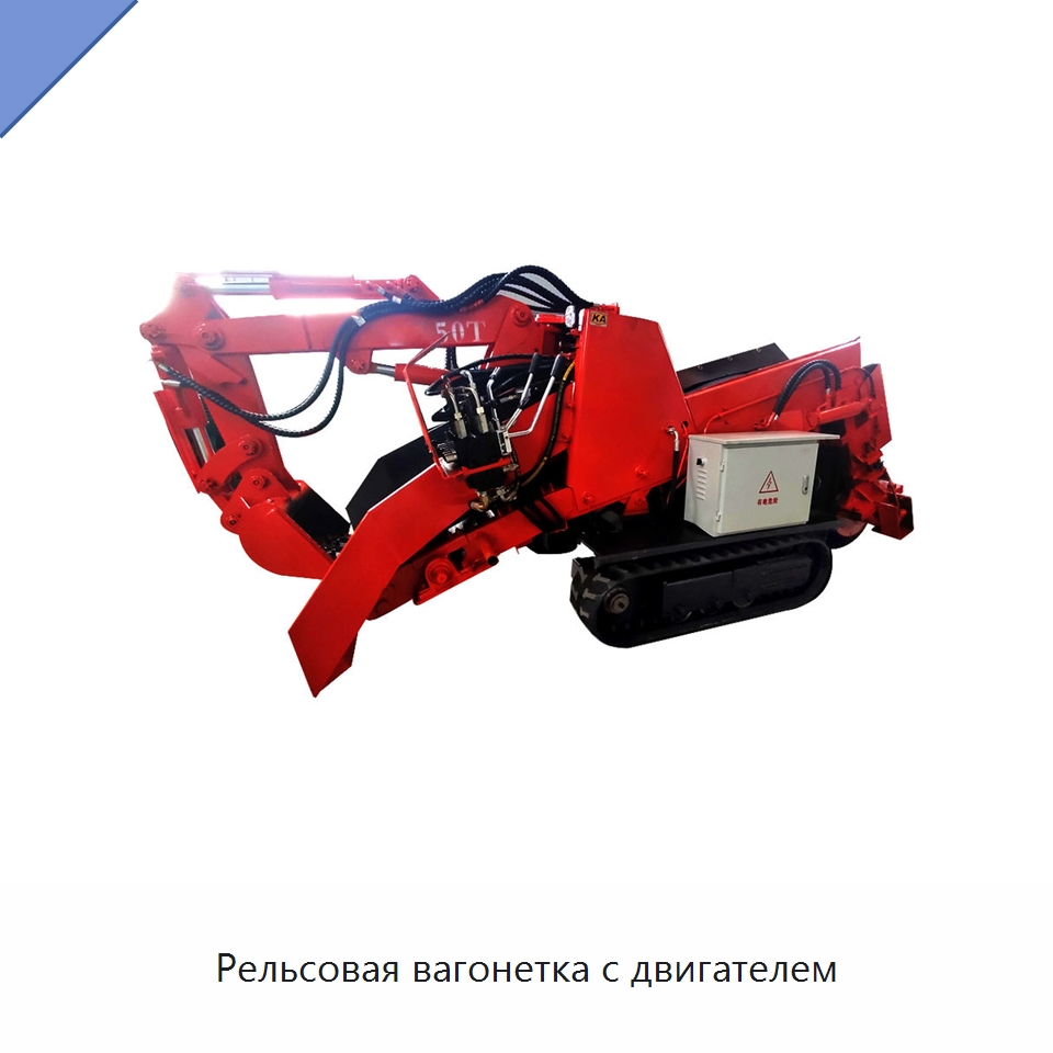 Рельсовая вагонетка с двигателем — Горнодобывающее оборудование