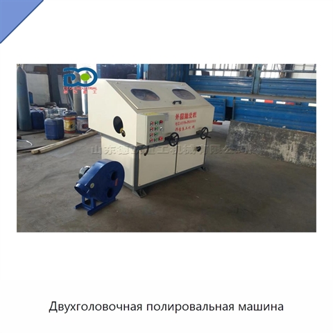 Двухголовочная полировальная машина