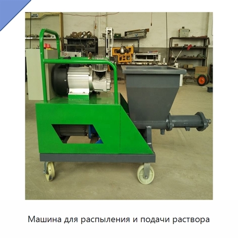 Машина для распыления и подачи раствора