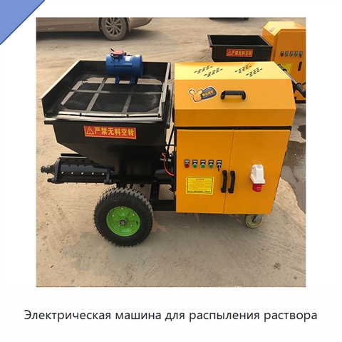 Электрическая машина для распыления раствора