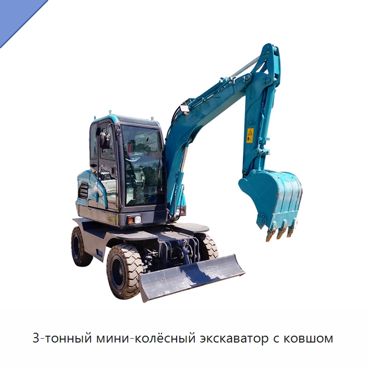 3-тонный мини-колёсный экскаватор с ковшом — Землеройная техника