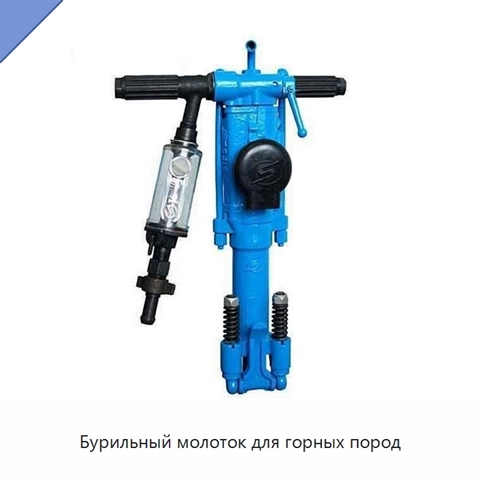 Бурильный молоток для горных пород