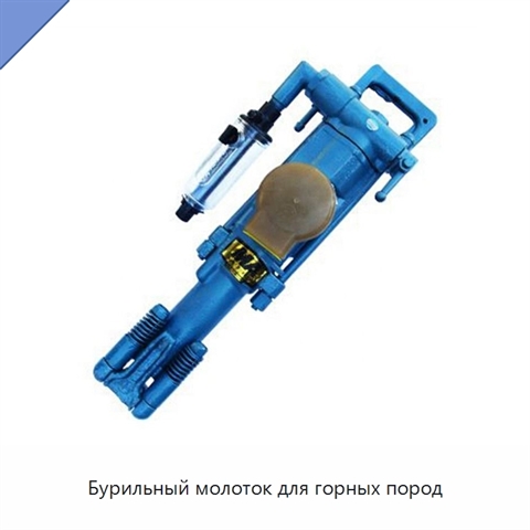 Бурильный молоток для горных пород