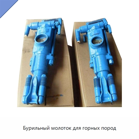 Бурильный молоток для горных пород