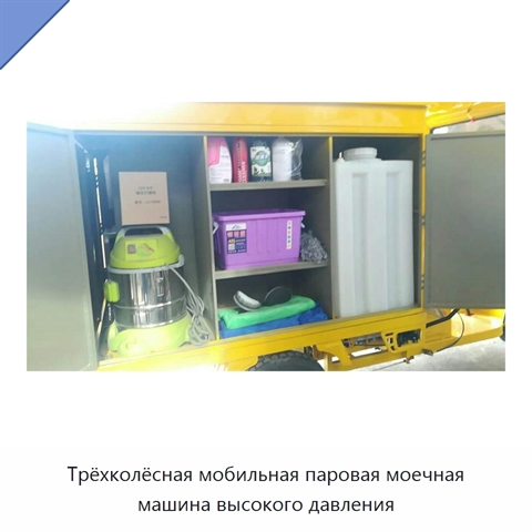 Трёхколёсная мобильная паровая моечная машина высокого давления