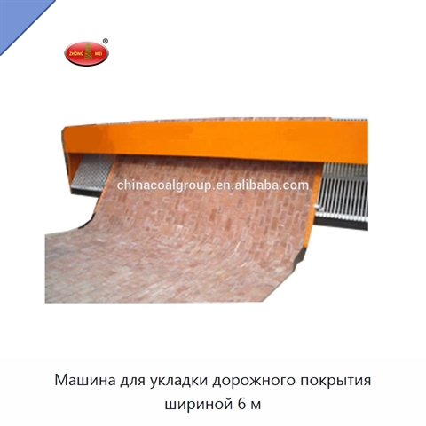 Машина для укладки дорожного покрытия шириной 6 м