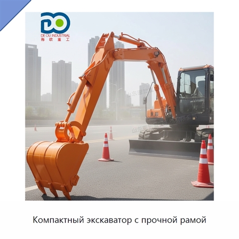 Компактный экскаватор с прочной рамой