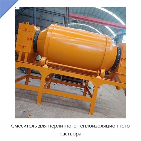 Смеситель для перлитного теплоизоляционного раствора
