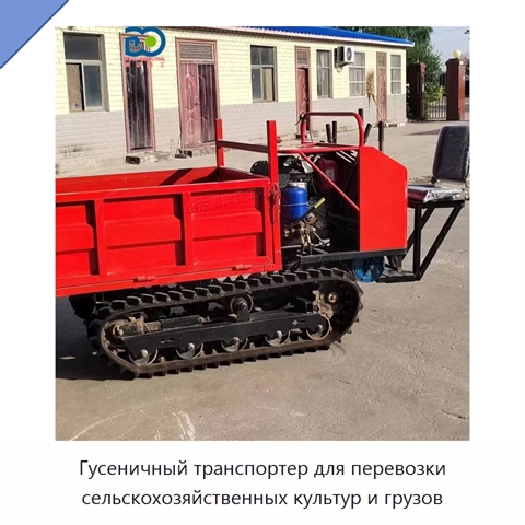 Гусеничный транспортер для перевозки сельскохозяйственных культур и грузов