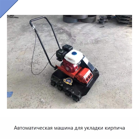 Автоматическая машина для укладки кирпича