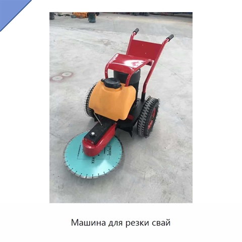 Машина для резки свай