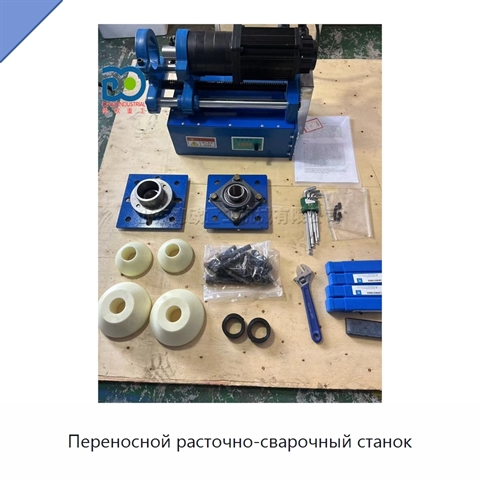 Переносной расточно-сварочный станок